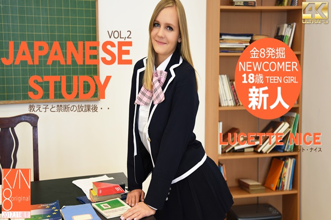 教え子と禁斷の放課後・・JAPANESE STUDY VOL2 Lucette Nice  ルセット ナイス